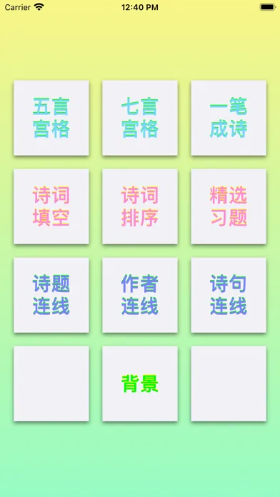 诗词大会-极限挑战應用截圖