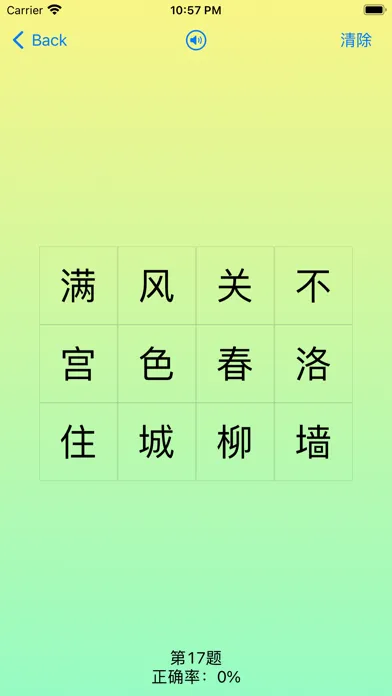 诗词大会-极限挑战應用截圖