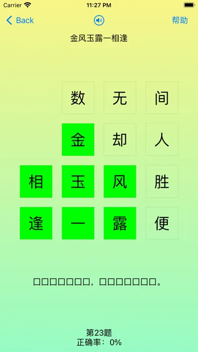 诗词大会-极限挑战應用截圖