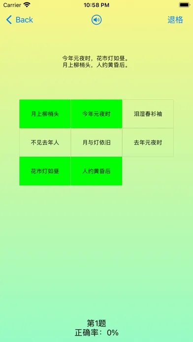 诗词大会-极限挑战應用截圖