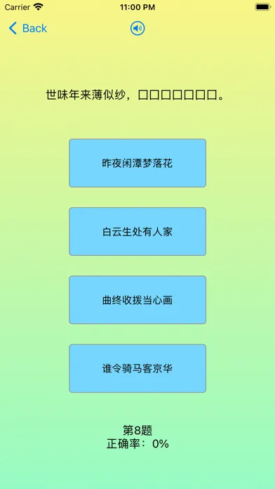 诗词大会-极限挑战應用截圖