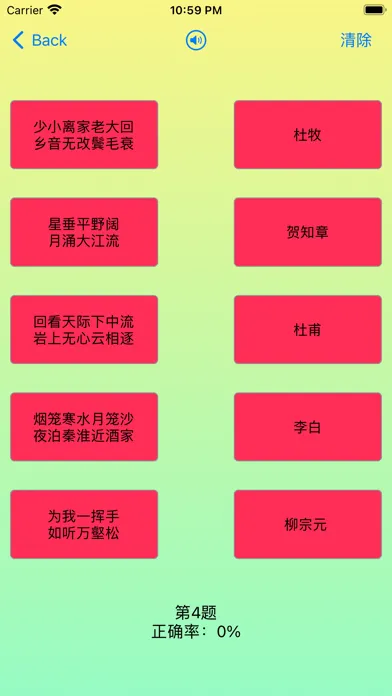 诗词大会-极限挑战應用截圖