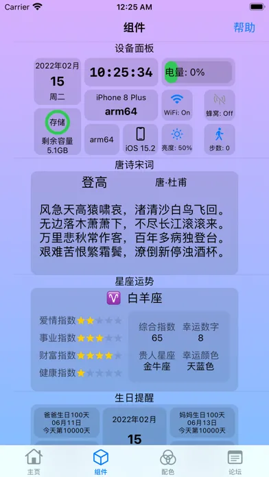 Capturas de tela do 精美桌面小组件-系统面板、每日诗词、星座运势、生日提醒