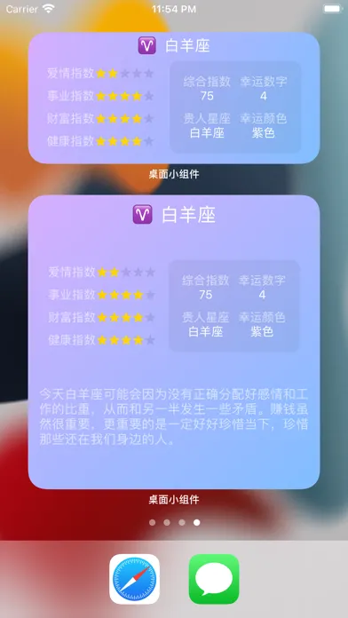 Capturas de tela do 精美桌面小组件-系统面板、每日诗词、星座运势、生日提醒