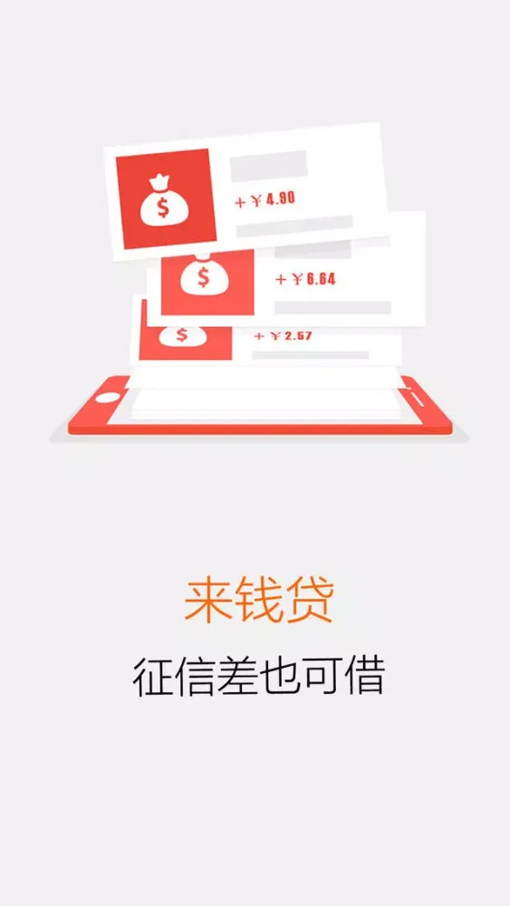来钱贷款-大学生分期最爱学贷助手,手机极速现金贷款借钱攻略 Ekran Görüntüleri