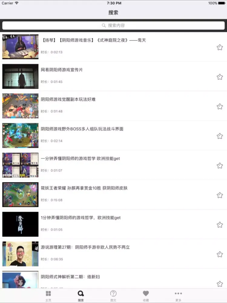 游戏攻略 for 阴阳师-和风匠心指导 iPad 应用截图