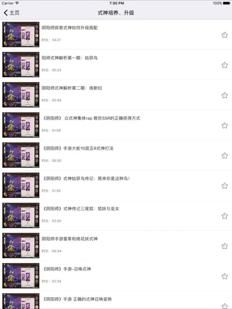 游戏攻略 for 阴阳师-和风匠心指导 iPad 应用截图