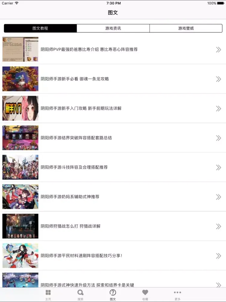 游戏攻略 for 阴阳师-和风匠心指导 iPad 应用截图