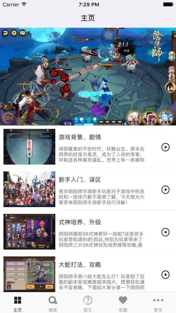 游戏攻略 for 阴阳师-和风匠心指导应用截图