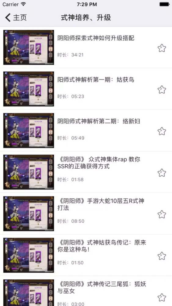 游戏攻略 for 阴阳师-和风匠心指导应用截图