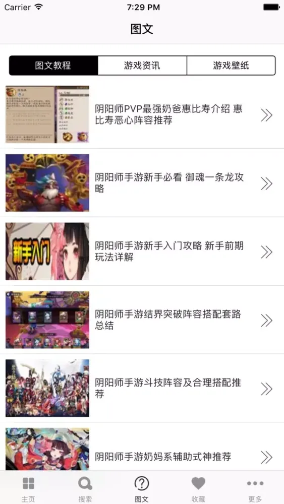 游戏攻略 for 阴阳师-和风匠心指导应用截图