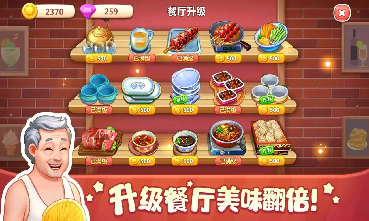 Скриншоты 美食小当家