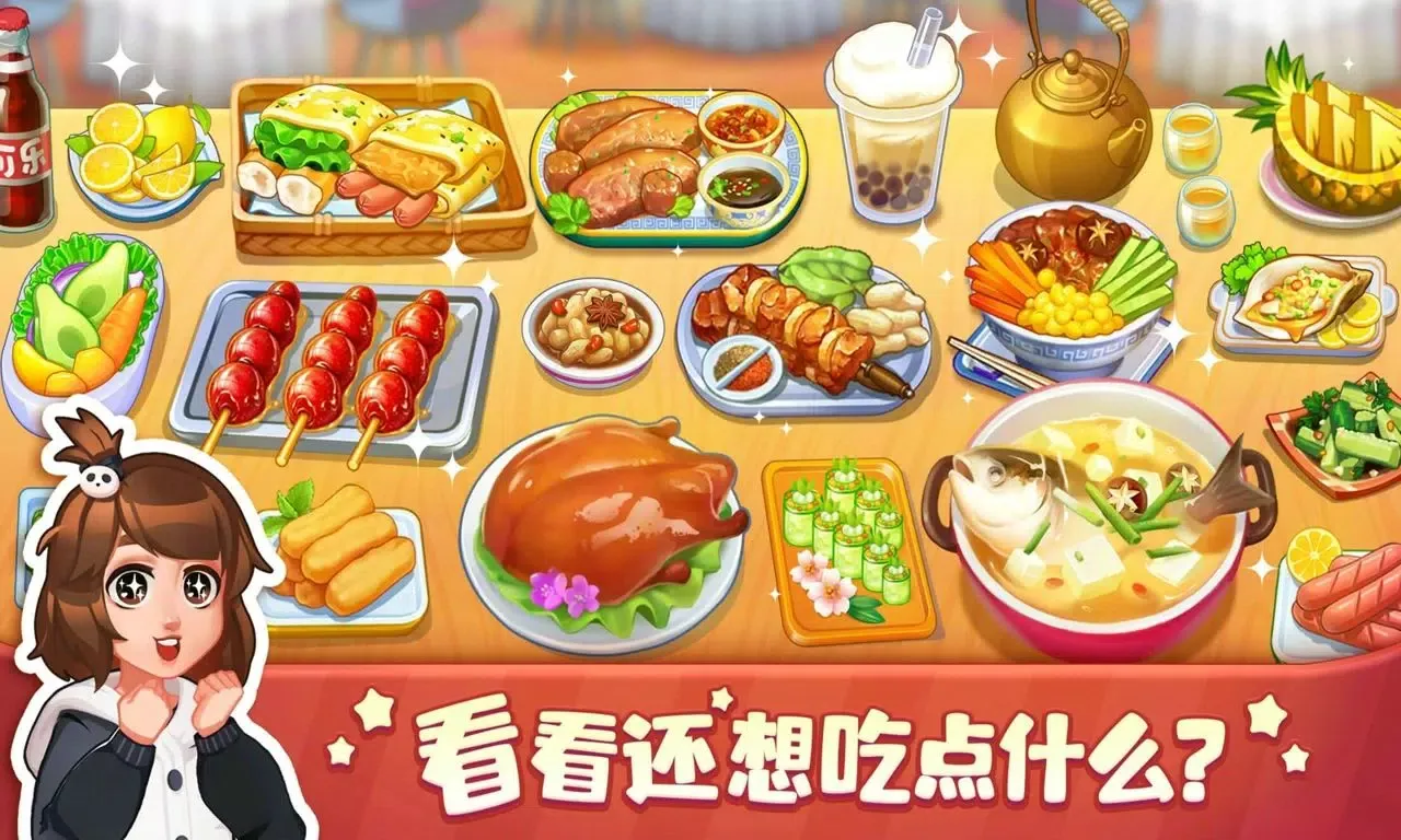 Скриншоты 美食小当家