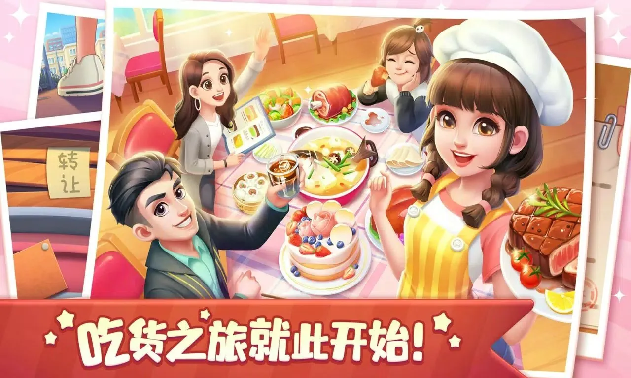 Скриншоты 美食小当家