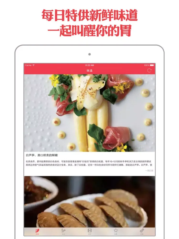 Capturas de pantalla de 美食菜谱 - 吃货必备,打开你的味蕾 iPad 