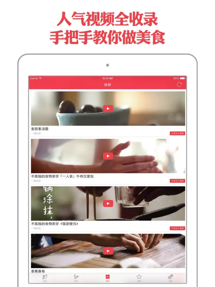 Capturas de pantalla de 美食菜谱 - 吃货必备,打开你的味蕾 iPad 