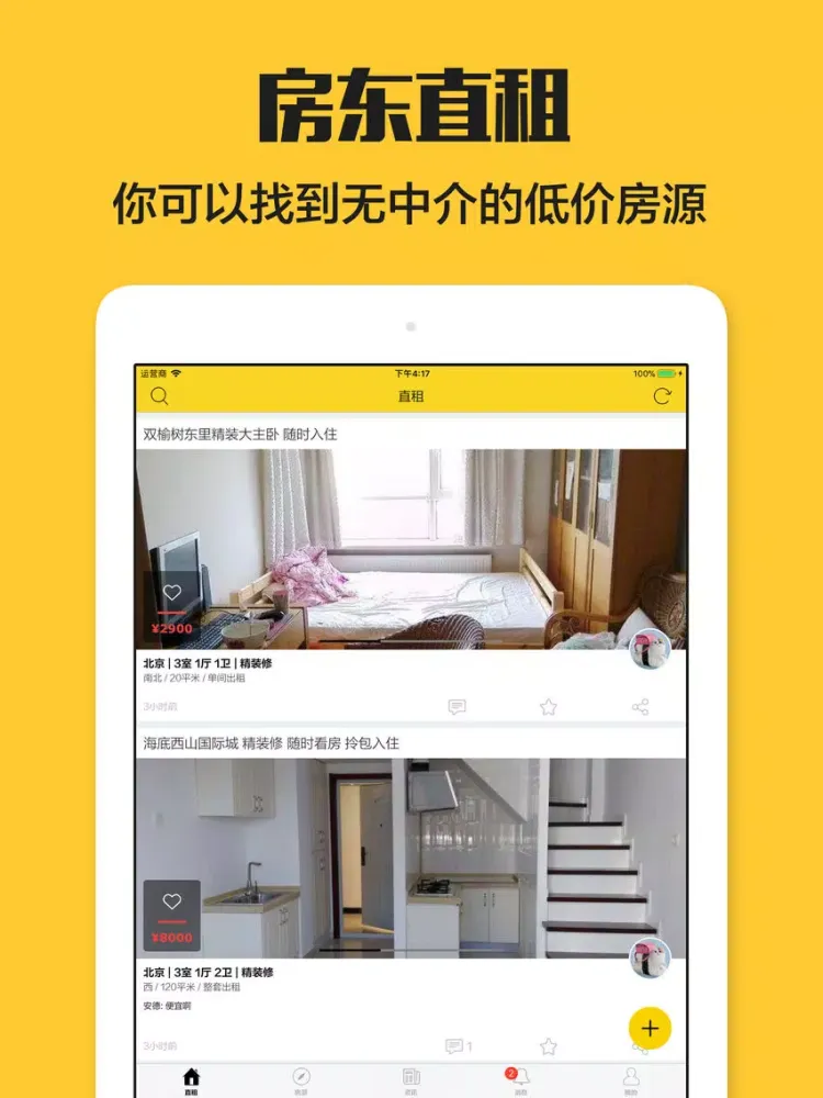 Capturas de tela do 蚂蚁直租 - 2018新租房信息共享平台 iPad 
