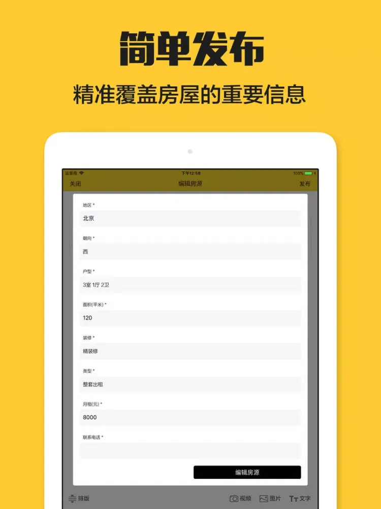 Capturas de tela do 蚂蚁直租 - 2018新租房信息共享平台 iPad 