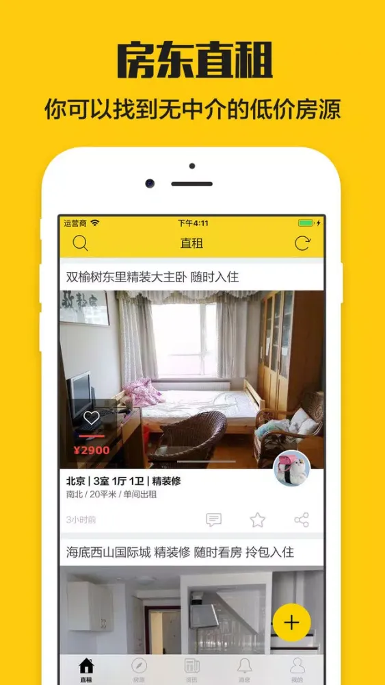 Capturas de tela do 蚂蚁直租 - 2018新租房信息共享平台