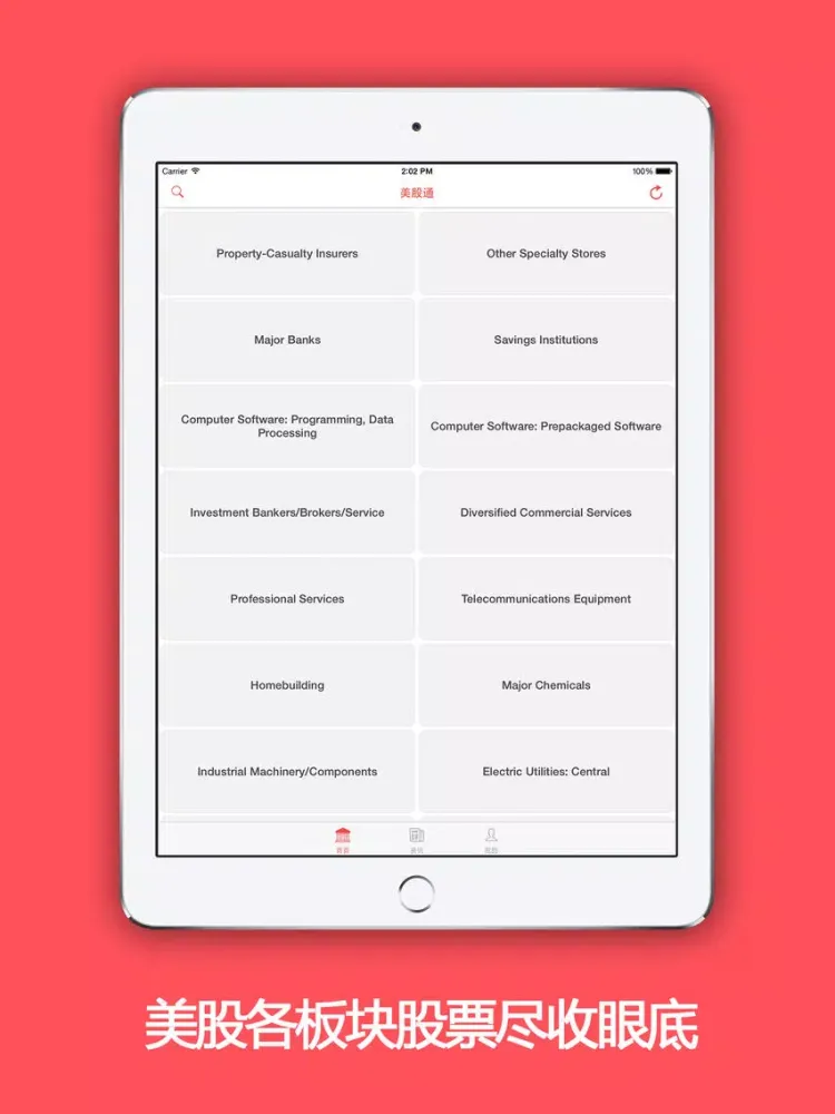 美股通 iPad  স্ক্রিনশট