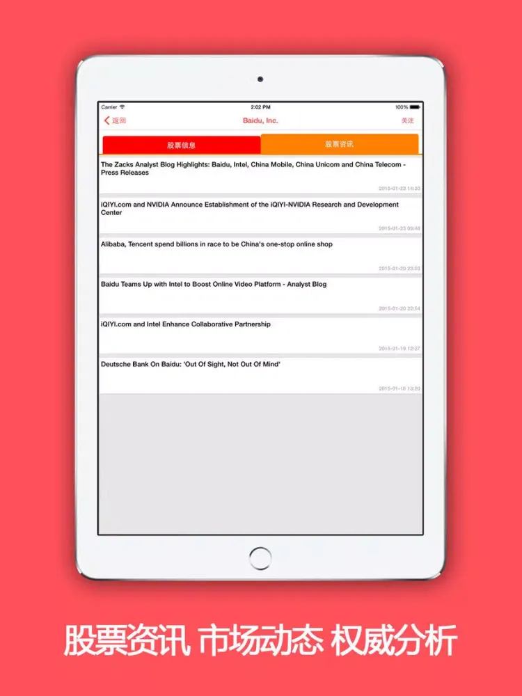 美股通 iPad  স্ক্রিনশট