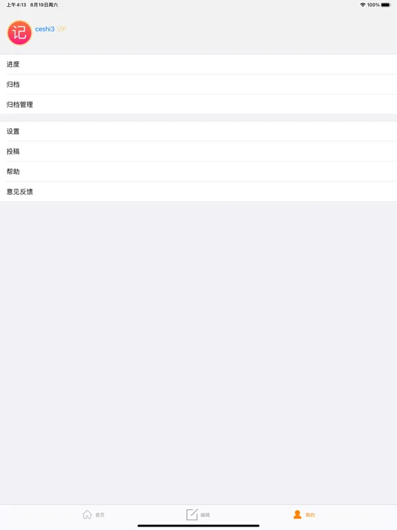 Screenshot di 易记 - 笔记本·日记本·记事本 iPad 