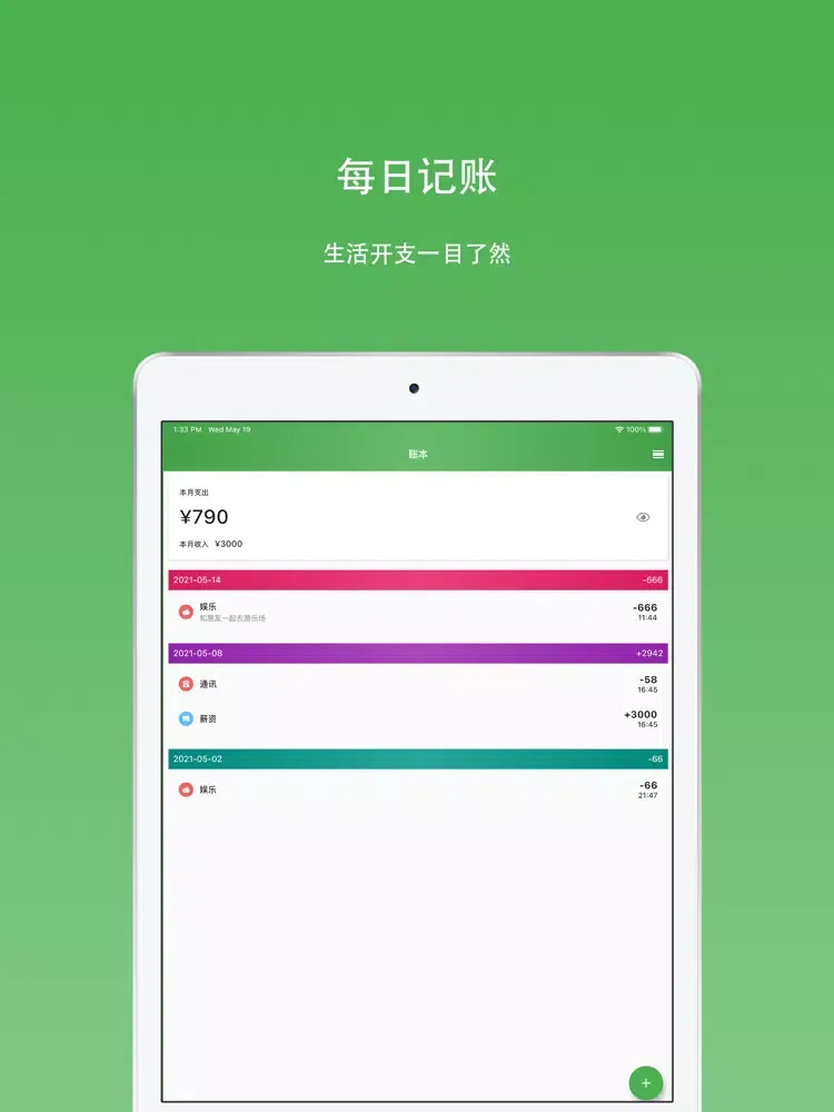 ภาพหน้าจอของ 心情日记-你的秘密树洞 iPad 