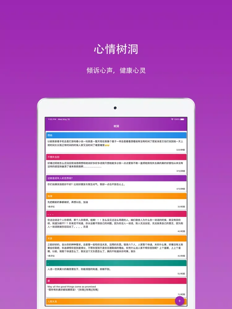 ภาพหน้าจอของ 心情日记-你的秘密树洞 iPad 