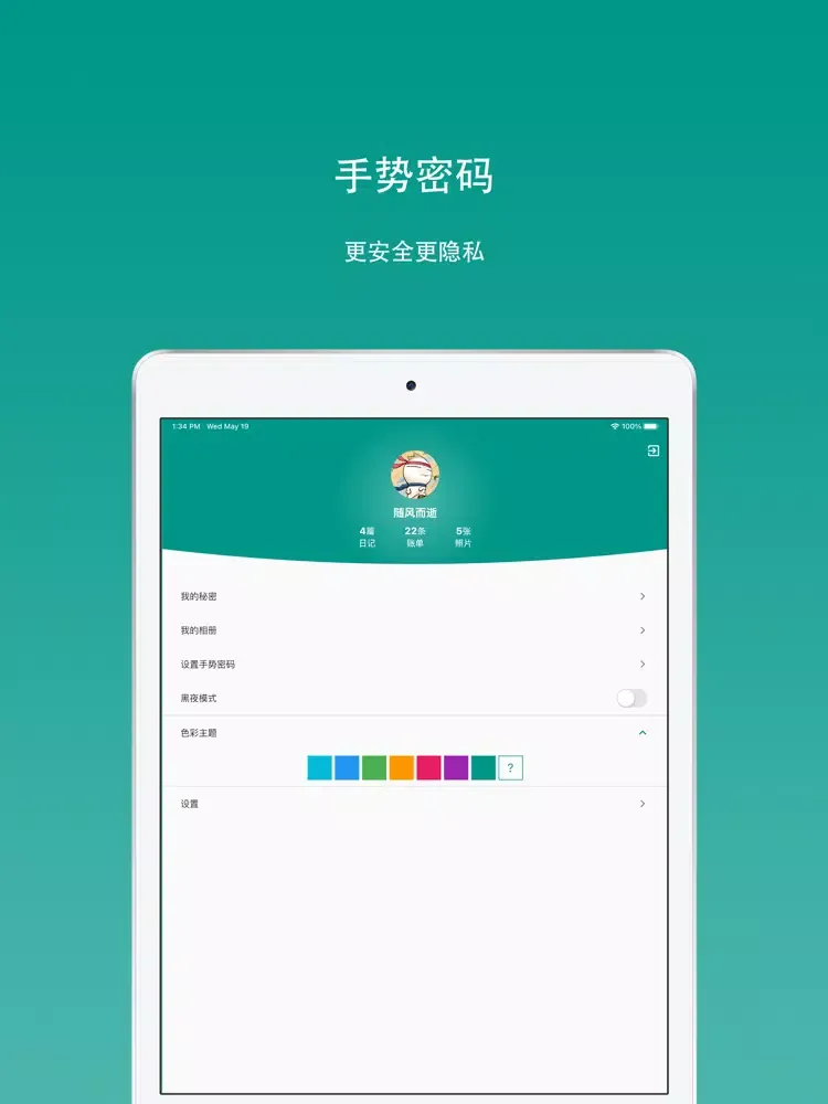 ภาพหน้าจอของ 心情日记-你的秘密树洞 iPad 