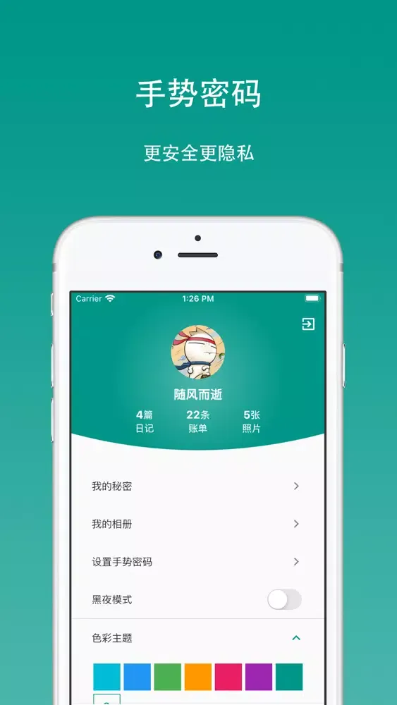 ภาพหน้าจอของ 心情日记-你的秘密树洞