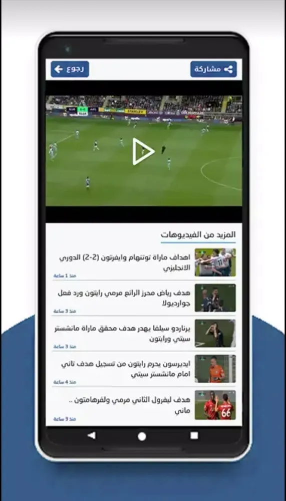 مباريات لايف應用截圖