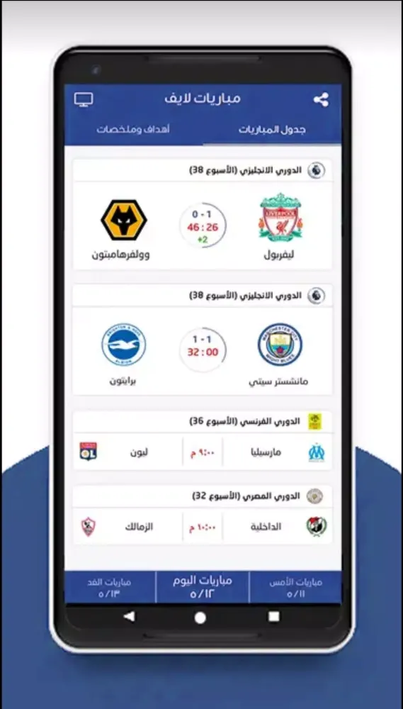 مباريات لايف應用截圖