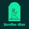 Islamic Jibon