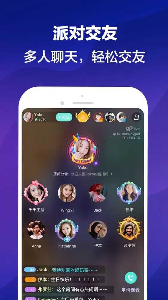 Скриншоты 优皮派对-全民派对直播交友平台