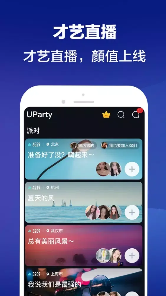 Скриншоты 优皮派对-全民派对直播交友平台