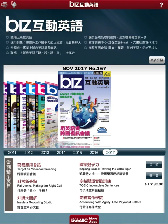 Tangkapan skrin LiveABC Biz 互動英語 iPad 