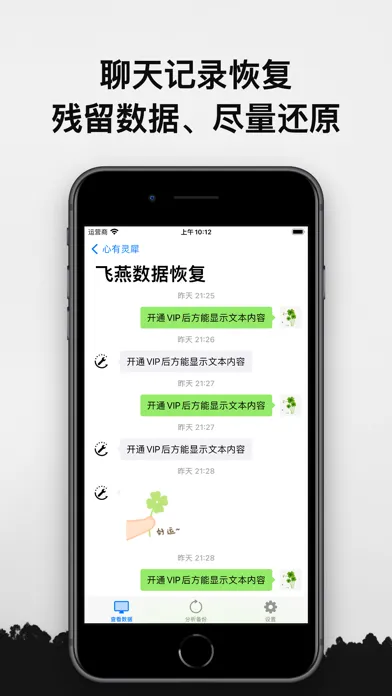 飞燕数据恢复 স্ক্রিনশট