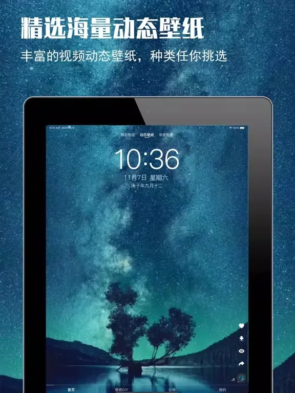 动态壁纸 - 来电秀铃声制作 iPad 应用截图