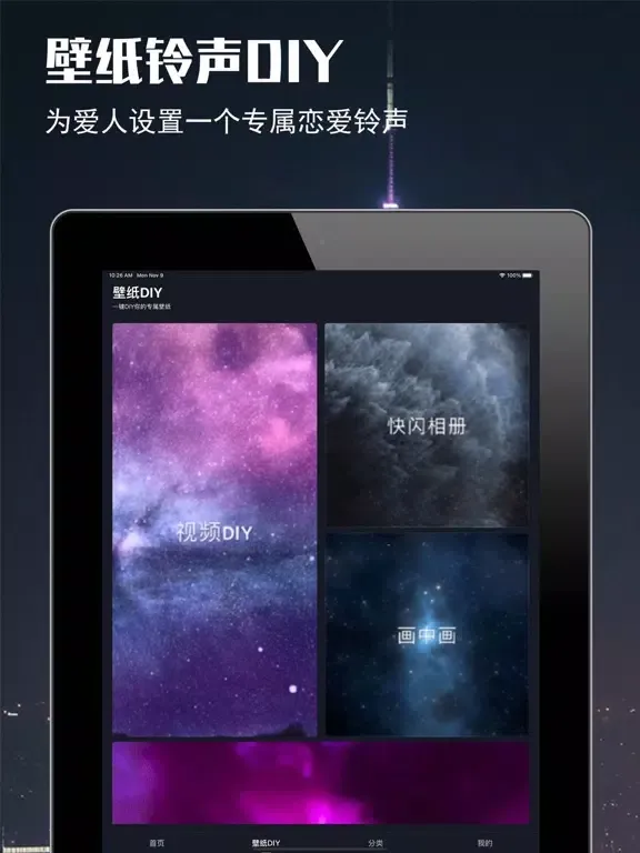 动态壁纸 - 来电秀铃声制作 iPad 应用截图