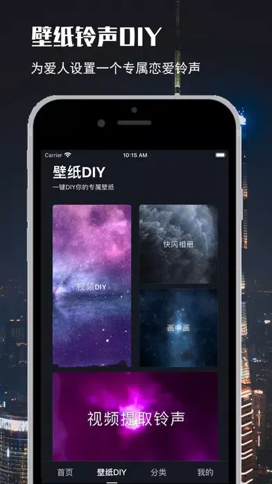 动态壁纸 - 来电秀铃声制作应用截图