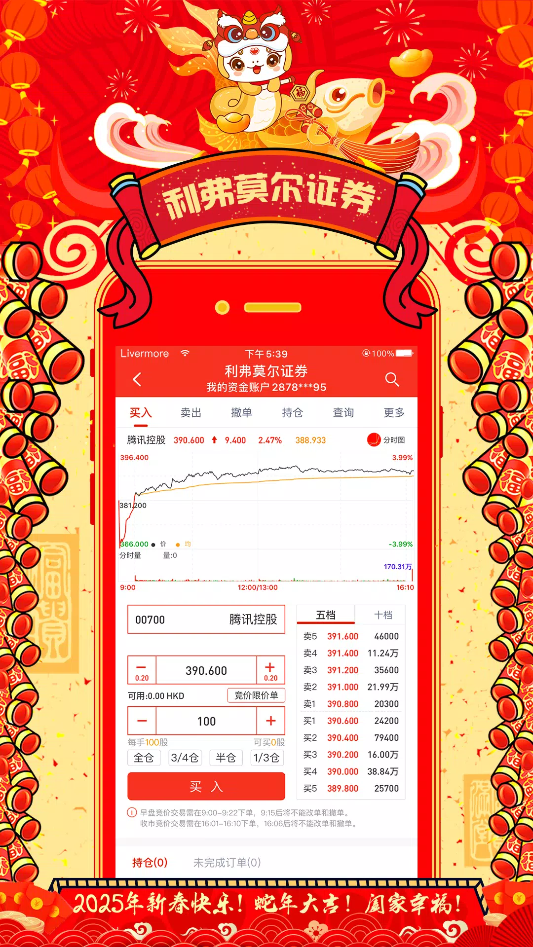 利弗莫尔证券 Screenshots2