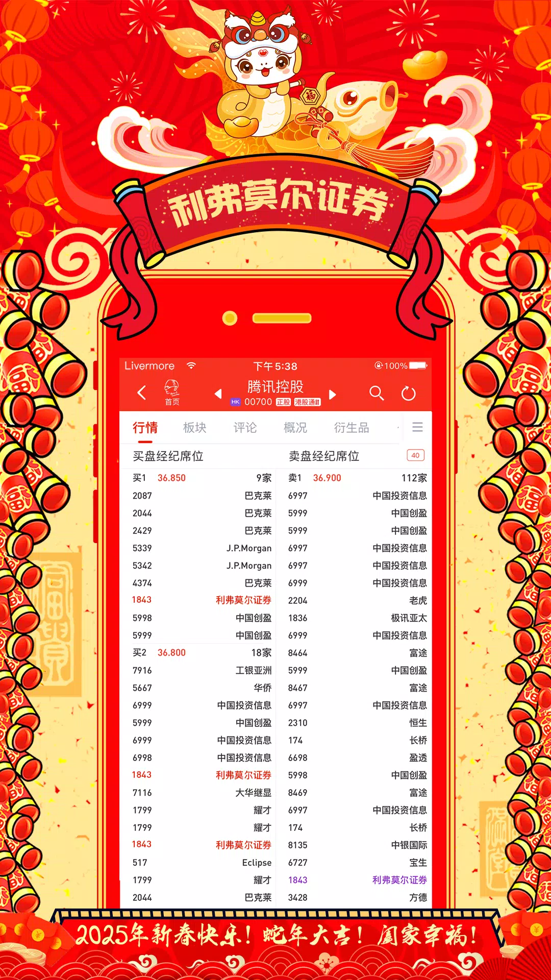 利弗莫尔证券 Screenshots5