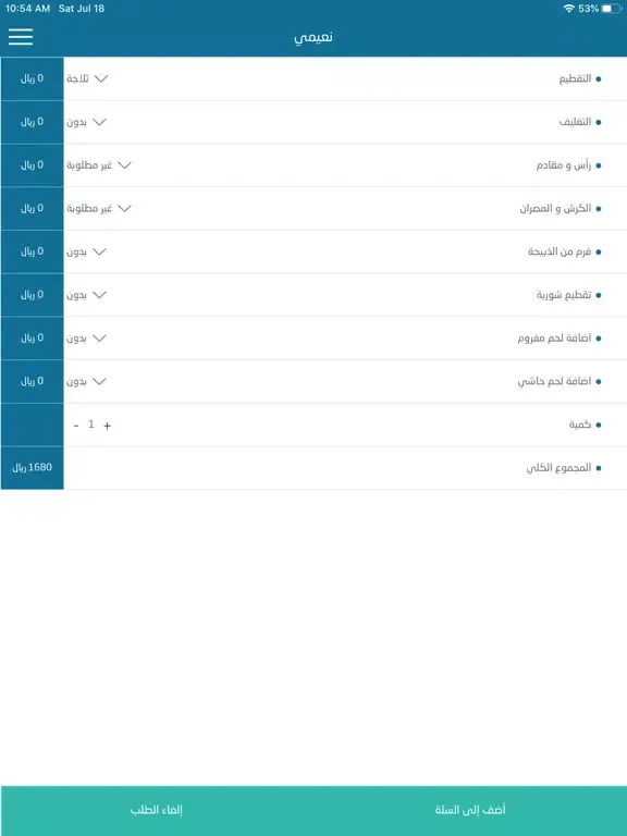 مواشي iPad  스크린샷