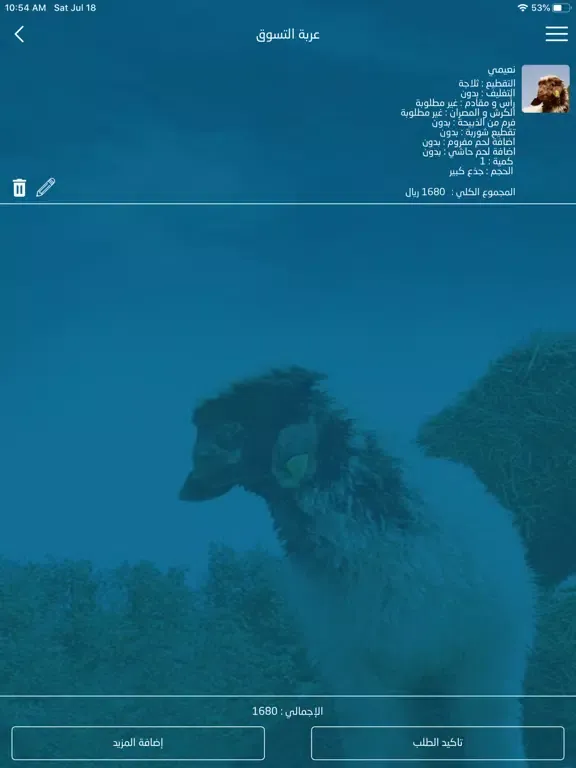 مواشي iPad  스크린샷