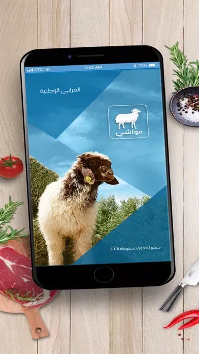 مواشي 스크린샷
