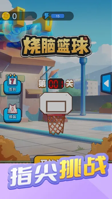 Capturas de pantalla de 烧脑篮球
