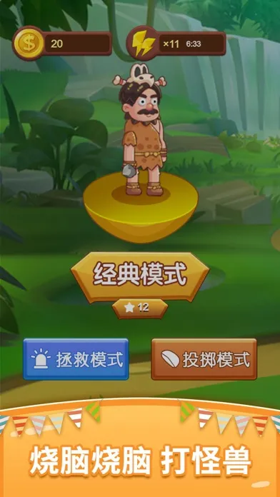 Capturas de tela do 烧脑打怪兽