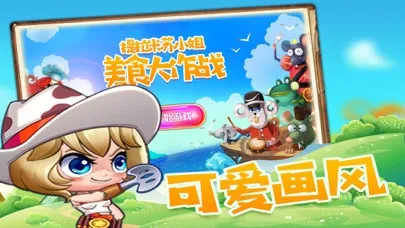 提拉米苏小姐 - 美食大作战 스크린샷