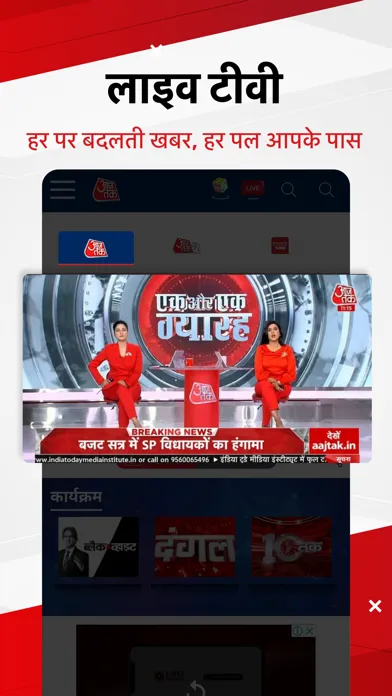 Aaj Tak Live Hindi News India স্ক্রিনশট