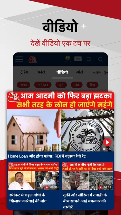 Aaj Tak Live Hindi News India স্ক্রিনশট